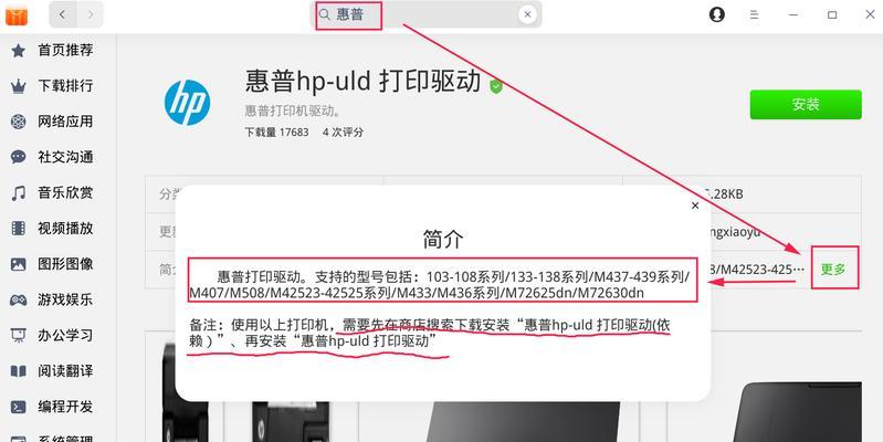 HP打印机安装步骤图解（简单易懂的HP打印机安装指南）  第1张