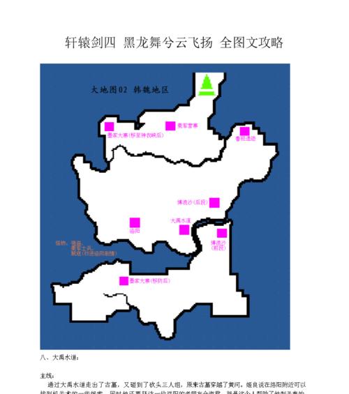 《仙剑奇侠传四攻略超详细》（玩转仙剑奇侠传四）  第1张