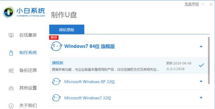 Win7系统U盘启动盘制作教程（详细教你制作一个可靠的Win7系统U盘启动盘）  第3张