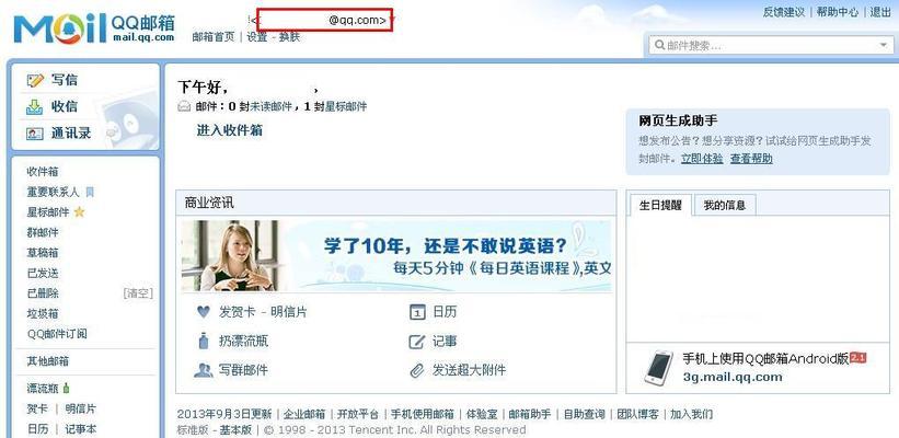 探索QQ邮箱格式的魅力与实用性（从登录到设置）  第3张