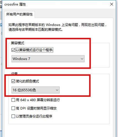 解决win10玩CF卡顿的有效方法（打造流畅游戏体验）  第2张