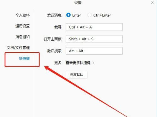 电脑快捷键设置修改的方法与技巧（掌握快捷键）  第3张