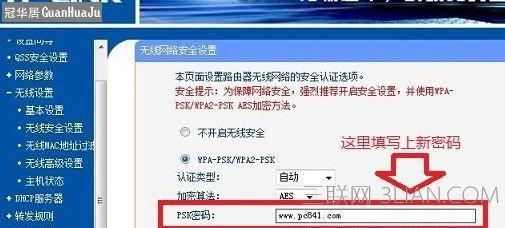 使用手机修改路由器密码的步骤（通过手机应用轻松保护网络安全）  第3张