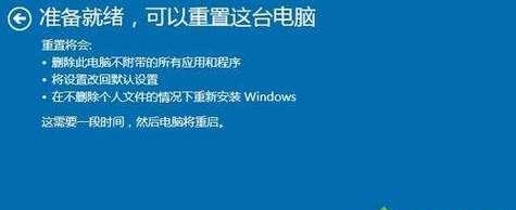 电脑系统一键还原教程（轻松搞定电脑系统还原的方法）  第2张