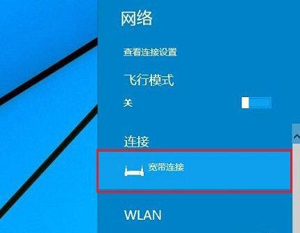 如何在电脑上创建宽带连接设备（一步步教你快速设置宽带连接）  第3张