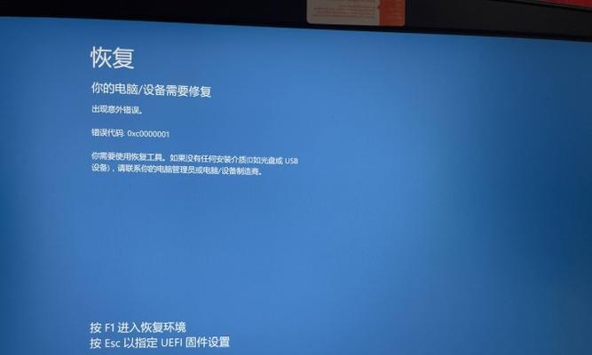 解决计算机以0xc0000001一直重启无法开机的方法（应对计算机无法开机的问题）  第1张