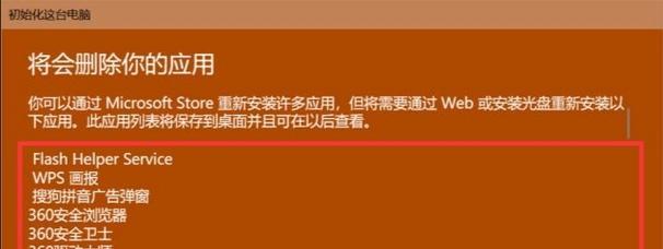 如何操作笔记本恢复出厂设置（简单操作）  第1张