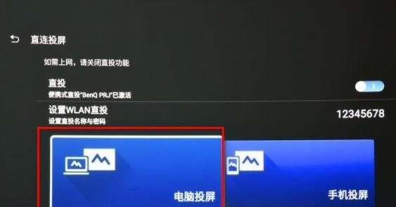 如何使用安卓手机连接投影仪（简便的步骤让您实现手机投影）  第2张
