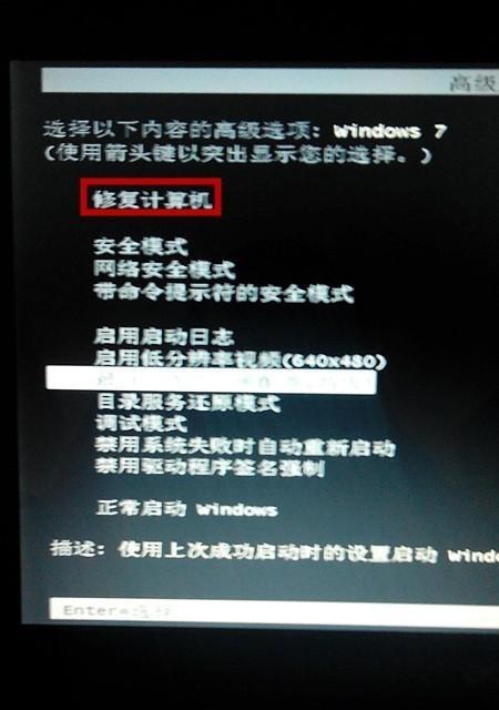 Win7旗舰版密码忘记了怎么办（解决忘记Win7旗舰版密码的方法与步骤）  第3张