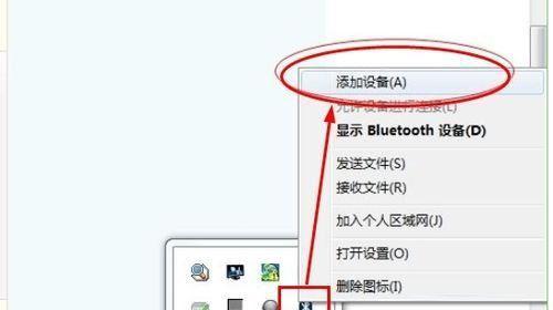 Win7系统如何调出蓝牙图标（解决Win7系统蓝牙图标不显示的问题）  第1张