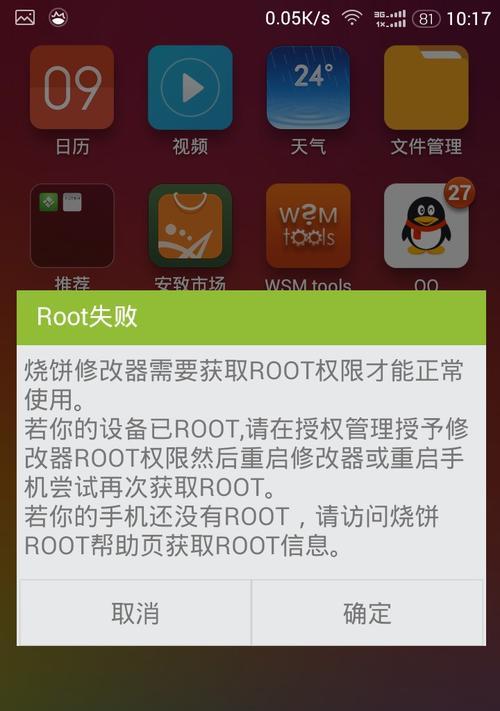 一键开启root权限管理的便捷方式（简化操作流程）  第1张