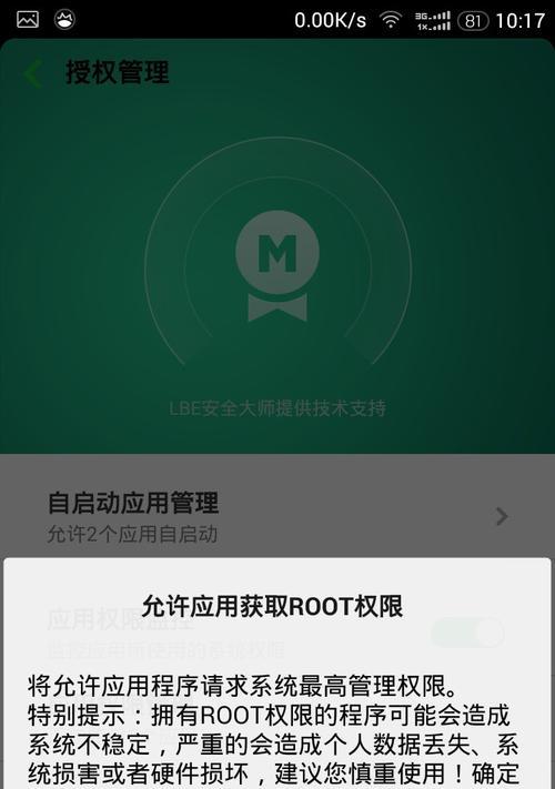 一键开启root权限管理的便捷方式（简化操作流程）  第2张