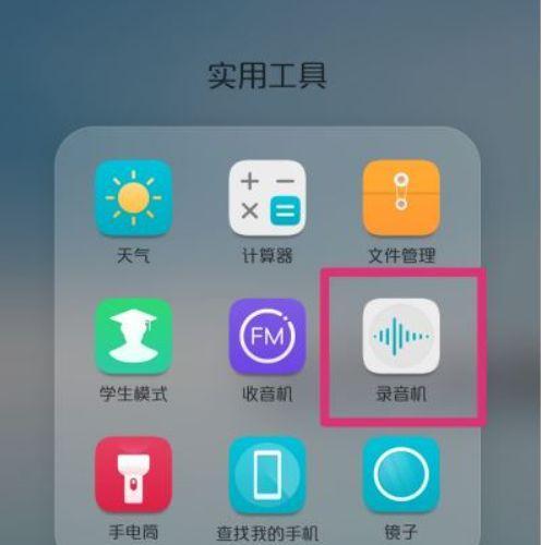 手机录音软件推荐（探索手机录音软件）  第3张
