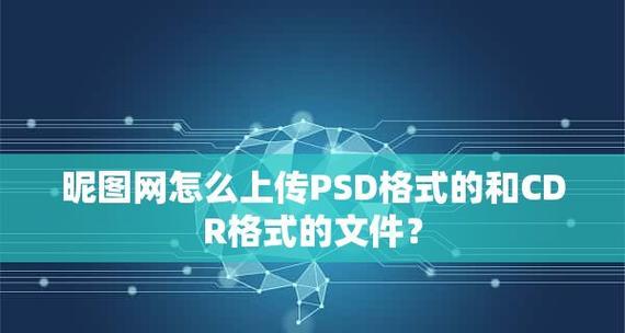 PSD文件是什么格式（解析PSD格式及常用的打开和编辑方法）  第3张