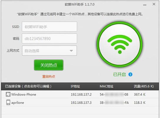 台式笔记本电脑如何连接WiFi（简单步骤教你轻松连接网络）  第3张