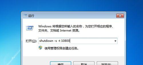 Win7定时关机命令设置教程（简易操作教学）  第1张