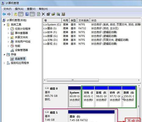 Win7系统U盘制作教程图解（简单易懂的Win7系统U盘安装方法）  第3张