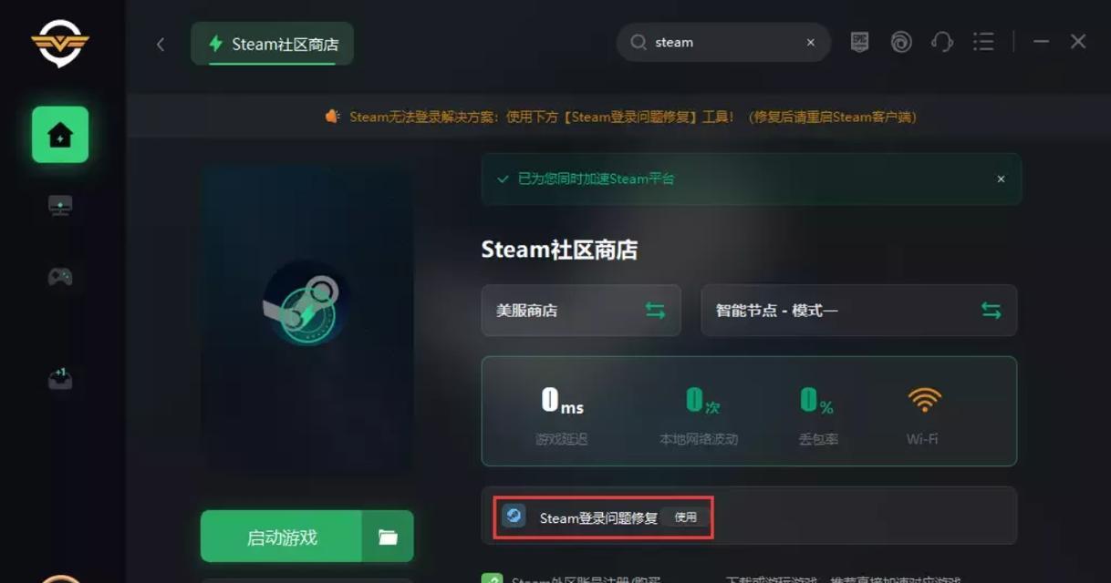 解决Steam连接不上服务器问题的方法（Steam连接失败）  第1张