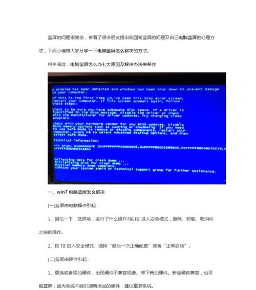 解决0x0000007b蓝屏错误的有效方法（修复Windows启动问题的关键步骤与技巧）  第2张