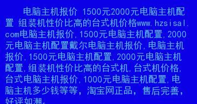 如何选择适合自己的台式电脑主机配置（从性能要求到价格预算）  第2张