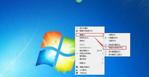 解决无法删除Win7桌面IE图标的问题（如何轻松移除Win7桌面IE图标）  第2张