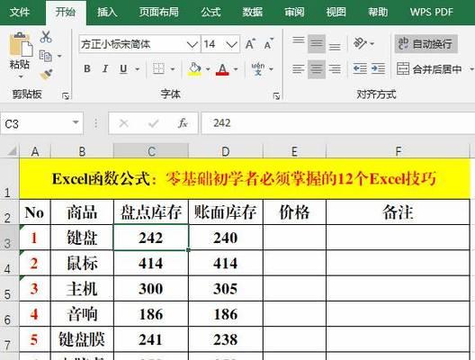 Excel表格制作教程（从入门到精通）  第1张