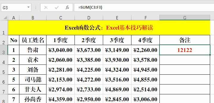 Excel表格制作教程（从入门到精通）  第3张