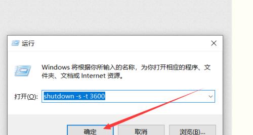 教你如何设置电脑自动关机命令提示（简单实用的电脑自动关机命令提示设置方法）  第1张