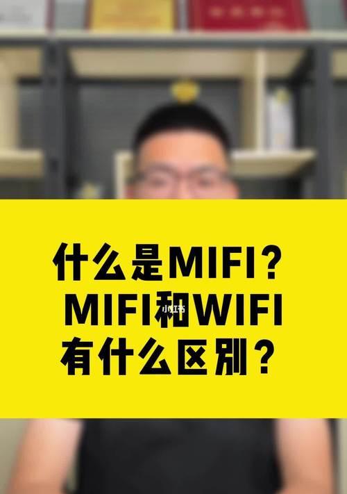 无线网卡与WiFi（揭秘无线网络的神秘面纱）  第2张