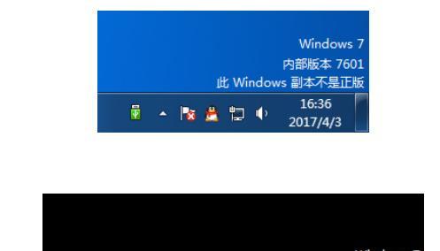 解决Windows7显示非正版的问题（突破繁琐）  第2张