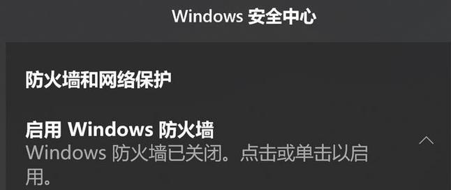 2024年电脑防火墙软件排名前十大揭晓（选择最强大、最可靠的电脑防火墙软件）  第3张