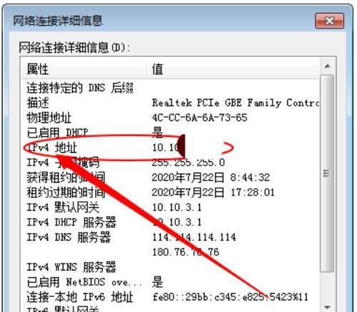 如何使用网线更换IP地址（简单步骤帮你轻松更换网络IP地址）  第2张