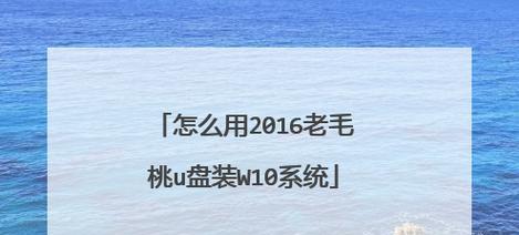 Win10系统U盘制作教程图解（手把手教你制作Win10系统启动U盘）  第2张