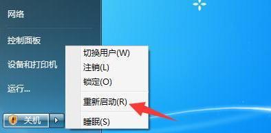 Win7旗舰版恢复出厂设置操作指南（一步步教你如何恢复Win7旗舰版到出厂设置）  第2张