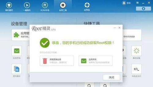 一键root精灵——简便开启手机ROOT权限（快捷）  第2张