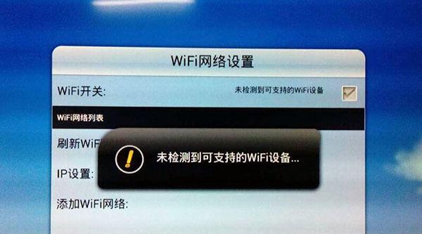 笔记本能连WiFi但没网的原因及解决方法（排除网络故障的关键步骤和可行解决方案）  第2张