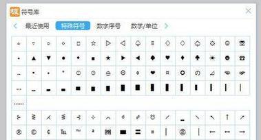 特殊符号的魅力（打造个性化内容）  第2张