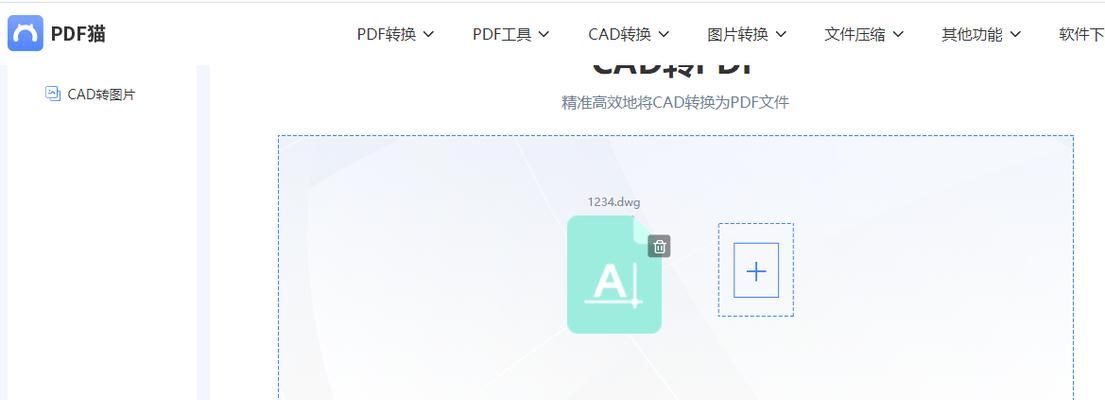 PDF转CAD教程（PDF文件转CAD文件的步骤和技巧）  第1张