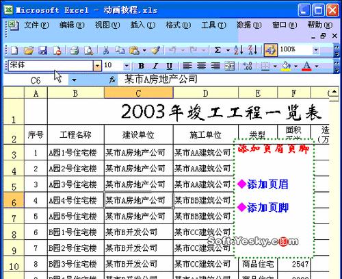 Excel表格基础教程（从入门到精通）  第3张