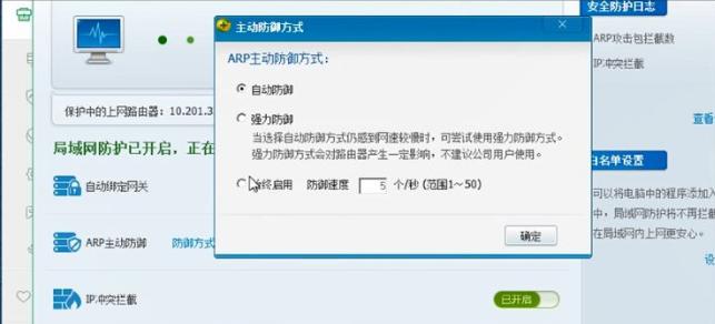 选择最佳ARP防火墙软件，保护网络安全（比较市场上几种流行的ARP防火墙软件）  第2张