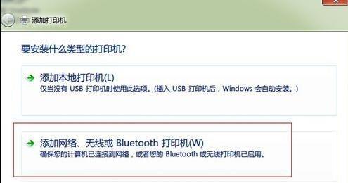 Win7无法连接到共享打印机的解决方法（解决Win7系统无法连接到共享打印机的常见问题及解决办法）  第3张