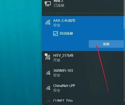 笔记本无法连接WiFi网络的解决方法（如何解决笔记本找不到可用的无线网络问题）  第3张