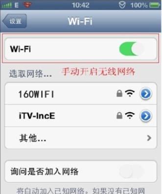 手机WiFi连接无法上网的解决方法（解决手机WiFi连接问题）  第1张