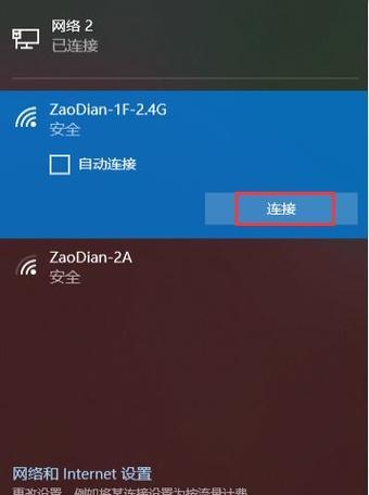 如何连接别人家的WiFi（详细步骤教你轻松使用陌生WiFi）  第3张