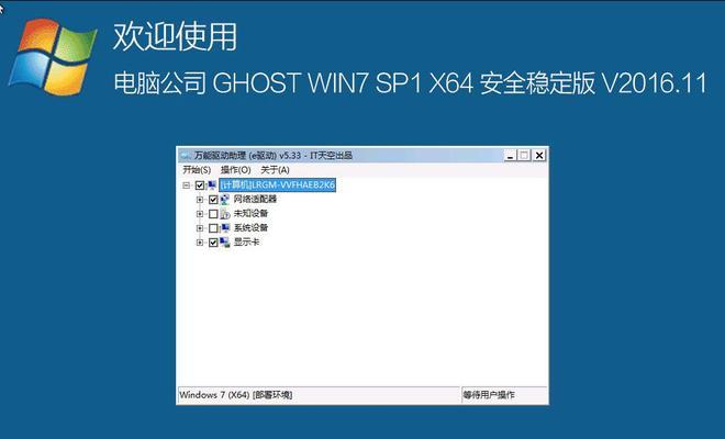 如何重装Win7系统进行还原（简单步骤教你重装Win7系统并进行还原）  第3张