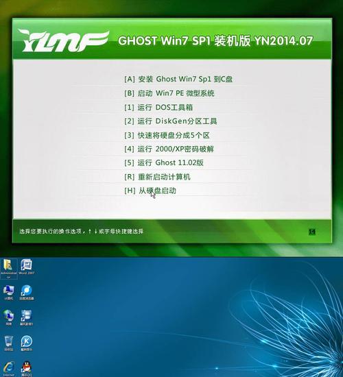 如何在Win7SP1上安装集成为主题（步骤详解）  第1张