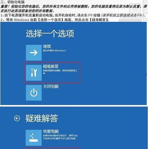 Win7电脑系统一键还原的操作指南（快速恢复Win7电脑系统的关键步骤和技巧）  第3张