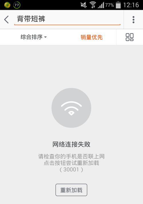 家里WiFi已连接不可上网的原因及解决方法（解决家庭WiFi连接问题的有效方法）  第2张