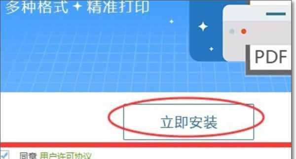 如何安装PDF打印机安装程序（简单步骤教你安装PDF打印机程序）  第1张