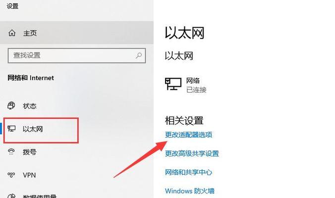 Win10插上网线后无Internet访问问题的解决方案（解决Win10连接有线网络后无法访问Internet的常见问题及解决方法）  第1张